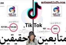 زيادة متابعين تيك توك حقيقيين عرب و أجانب مواقع - تطبيق