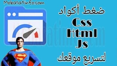 مواقع ضغط اكواد css و Html و JS لتسريع موقعك