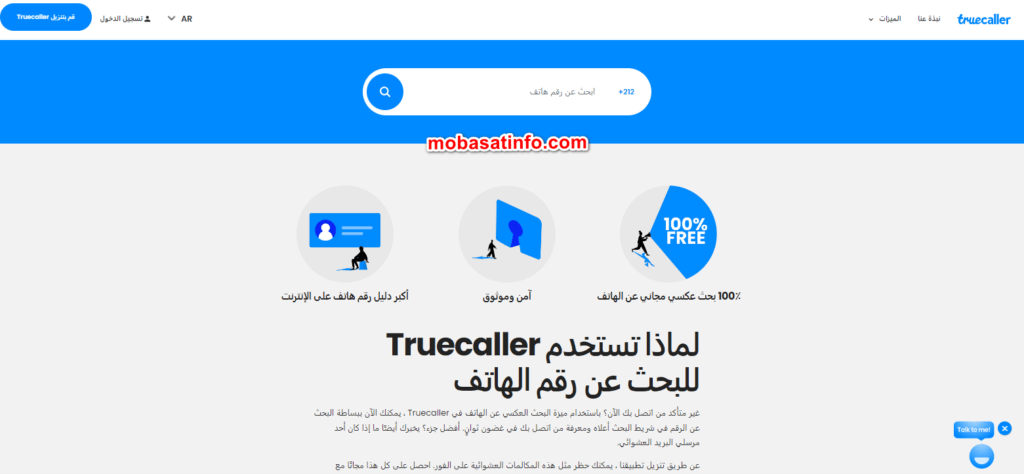 موقع تروكولر TrueCaller برنامج معرفة اسم المتصل