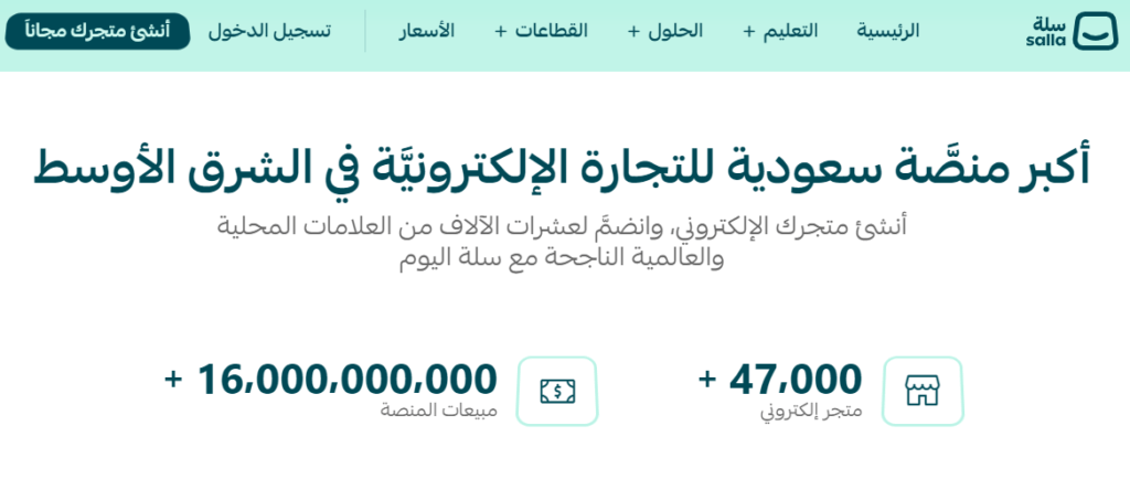 منصَّة سعودية للتجارة الإلكترونيَّة